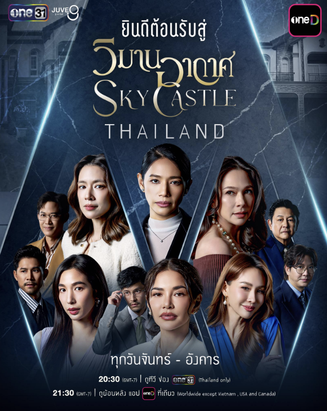 วิมานอากาศ ep1
