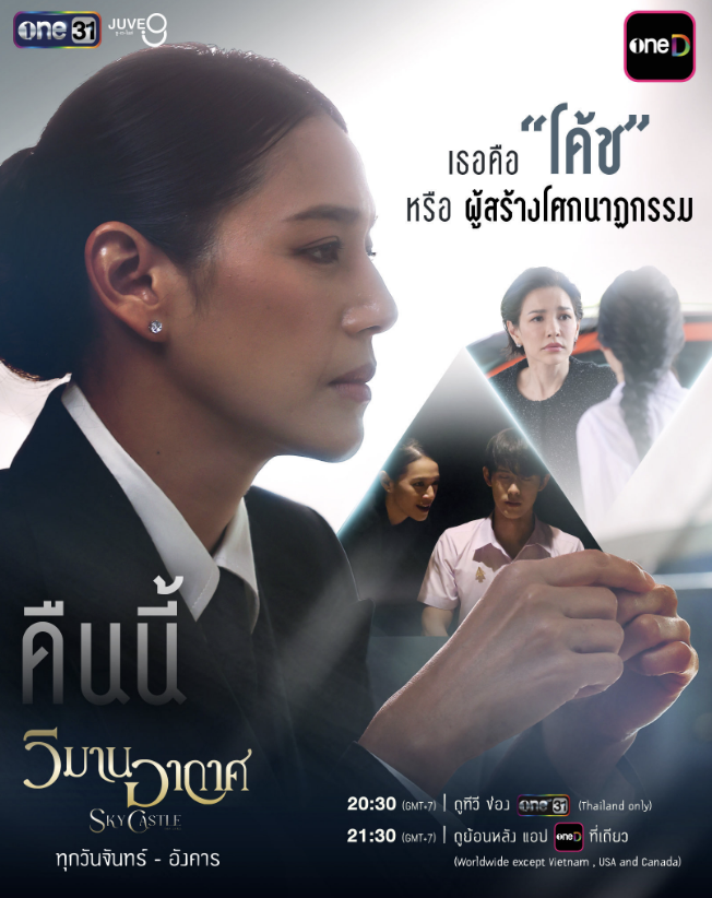 เจาะลึกประชันศึก 4 ครอบครัวบ้าน วิมานอากาศ ดราม่าชนชั้นเข้มข้น